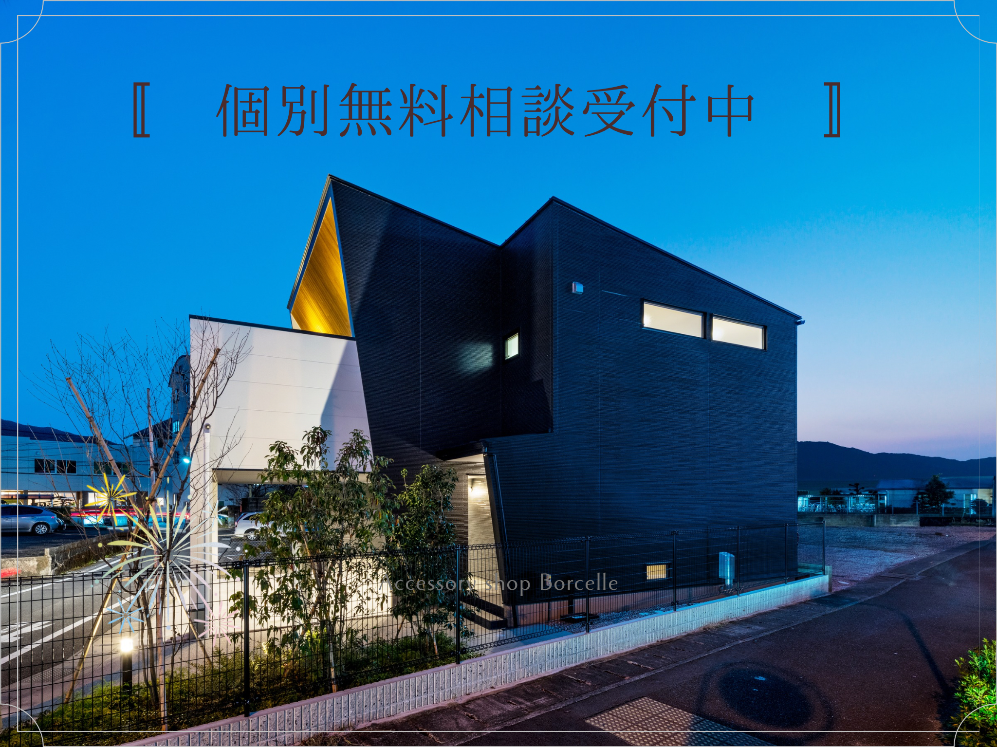個別無料相談受付中.png