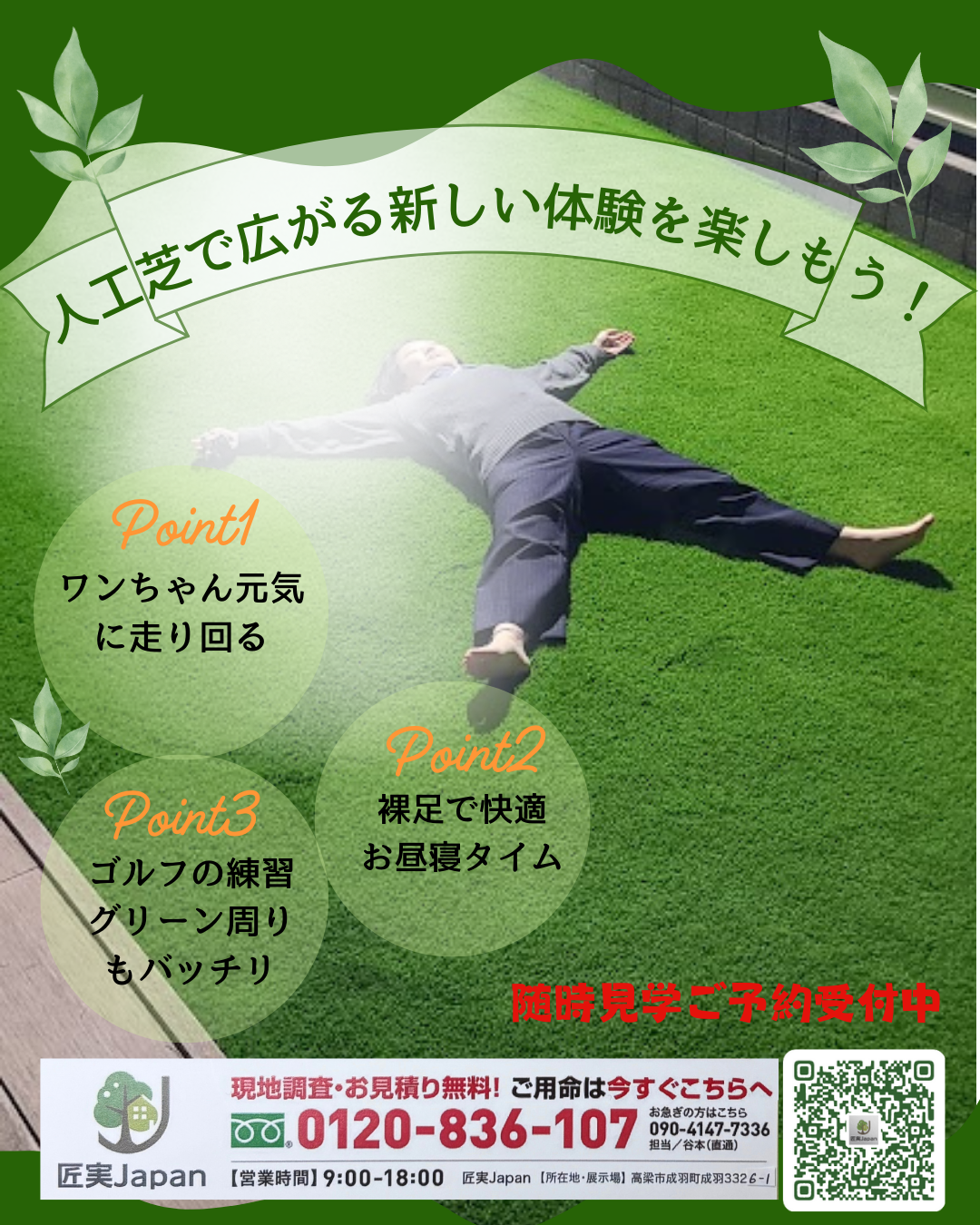 人工芝のあるお庭☆見学会☆